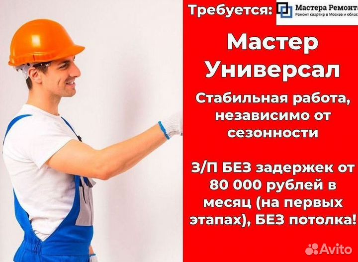 Отделочник. Мастер универсал