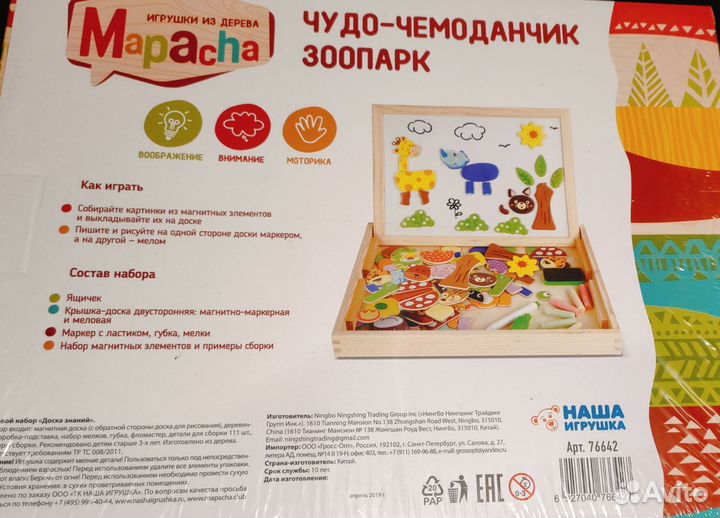 Чудо-чемоданчик Зоопарк mapacha