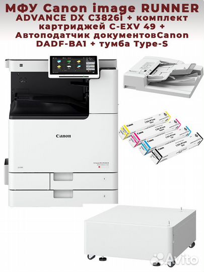 Мфу Canon DX C3826i (с комплектом 2)