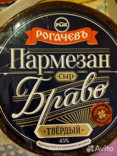 Продаётся сыр Пармезан 