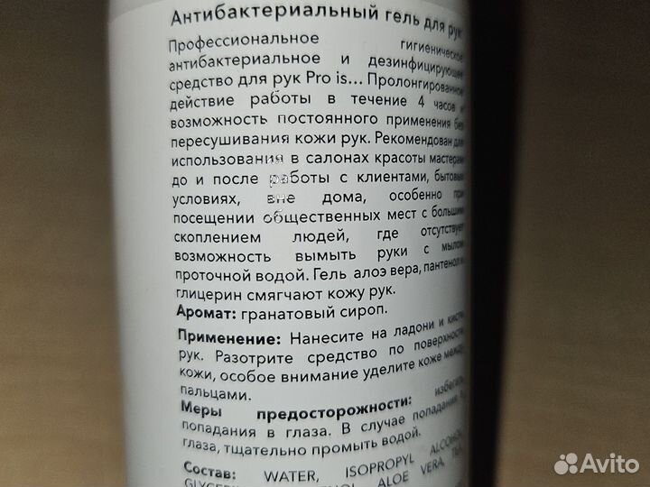 Антисептик для рук