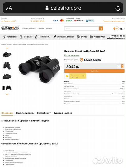 Бинокль Celestron Upclosе G2 8х40