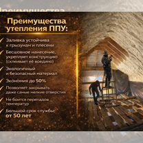 Утепление пенополиуретаном ППУ под ключ за 1 день. Утепление стен, Самара