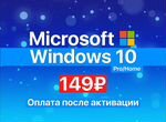 Windows 10 - Ключ активации Microsoft