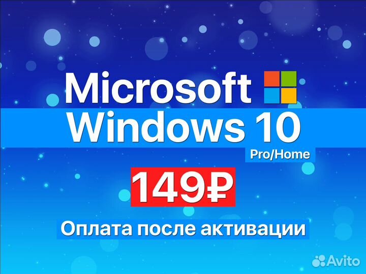 Windows 10 - Ключ активации Microsoft