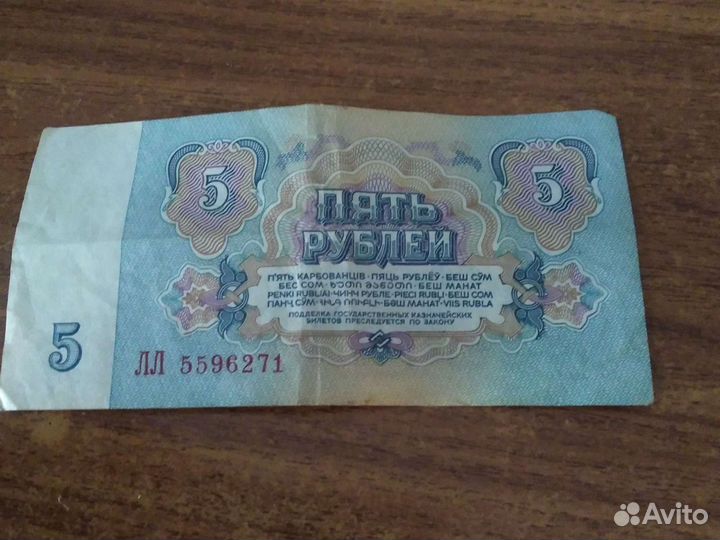 5рублей 1961года