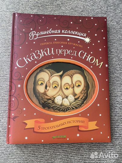 Сказки перед сном