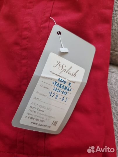Плащ женский 46 размер