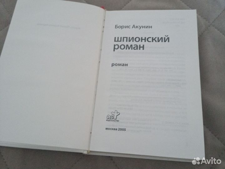 Шпионский роман