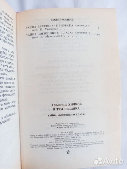 Альфред Хичкок и 3 сыщика Тайна огненного глаза