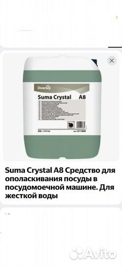 Ополаскиватель для посудомоечной машины