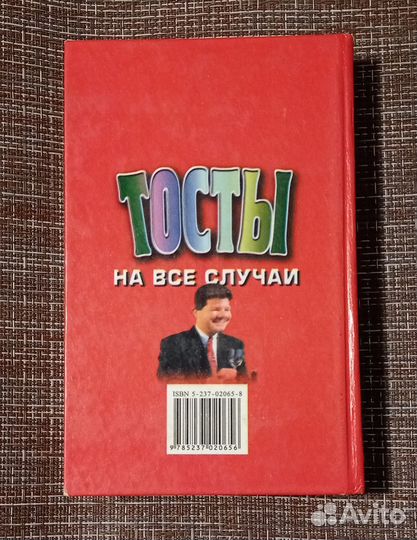 Тосты на все случаи книга