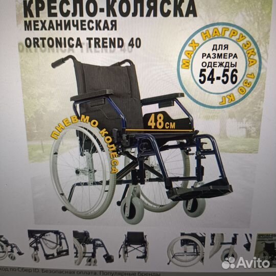 Кресло коляска ortonica trend 40 новая