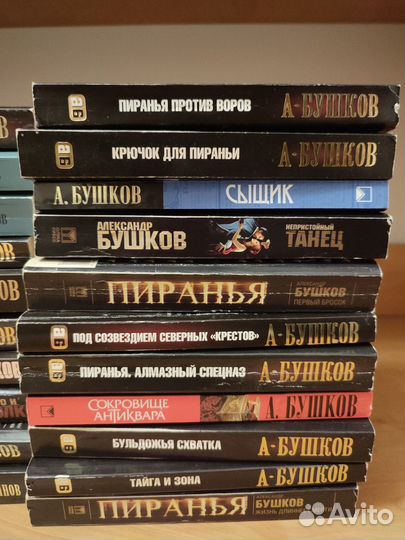 Александр Бушков (31 книга, коллекция)