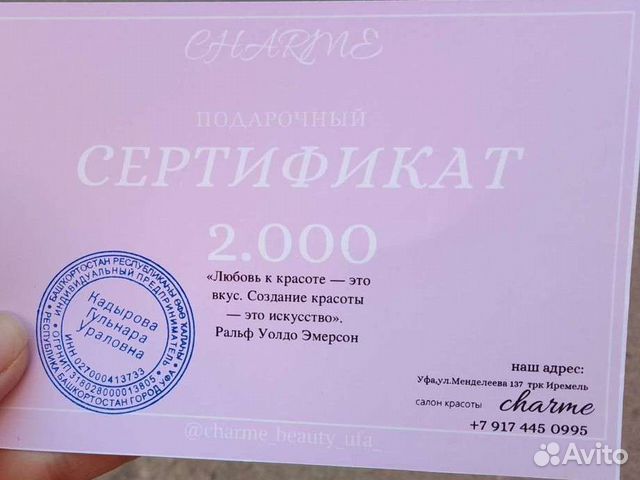 Подарочный сертификат