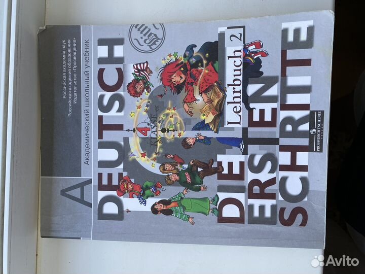 Учебник и рабочие тетради по немецкому языку