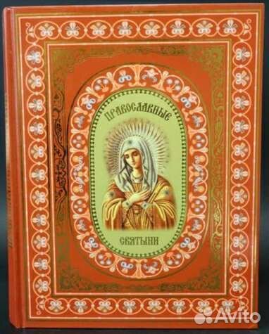 Православные святыни