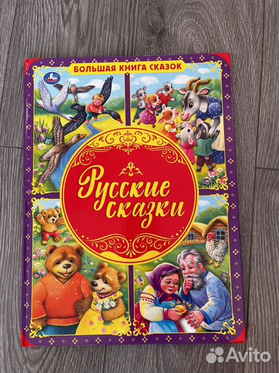 Книга Русские сказки