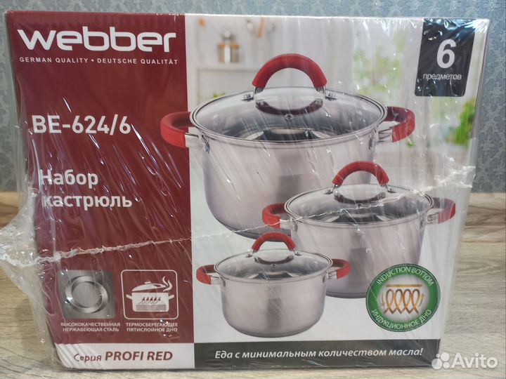 Новый набор кастрюль