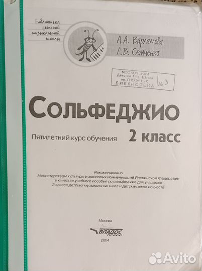 Учебник по Сольфеджио Варламова А.А. Семченко Л.В