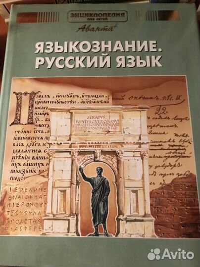 Энциклопедия для детей аванта плюс