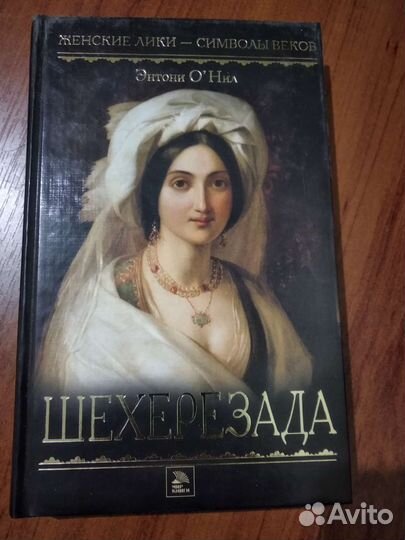 Книга новая Шахерезада