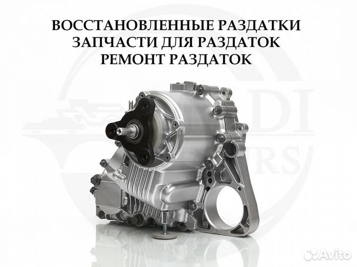 Раздатка BMW X3 E83 ATC400 / Гарантия 6 месяцев