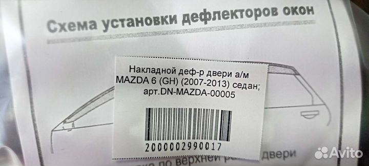 Дефлекторы окон Мазда 6 GH