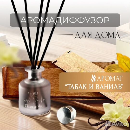 Аромадиффузор с палочкамидля дома