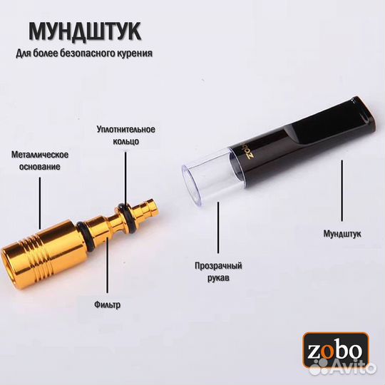 Мундштук фильтр zobo 3в1