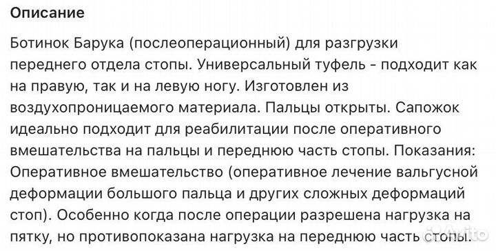 Ботинок барука для переднего отдела стопы