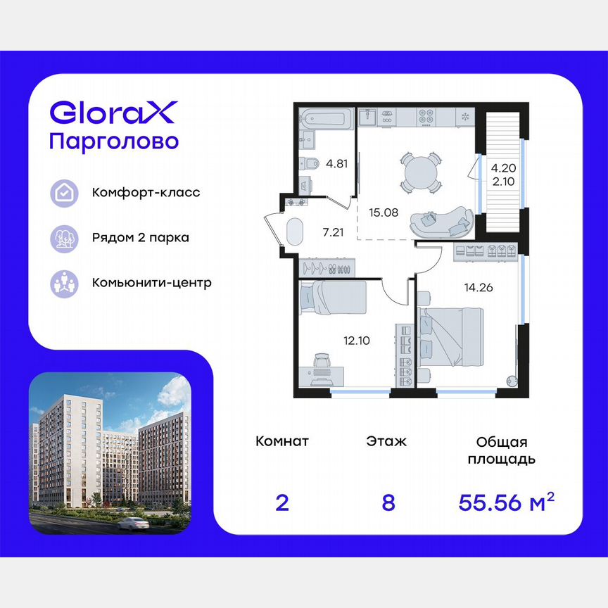 2-к. квартира, 55,6 м², 8/15 эт.