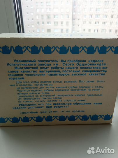 Заварочный чайник Кольчугино, сахарница СССР