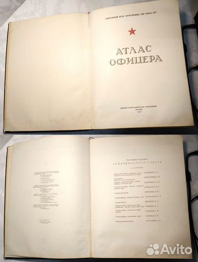 Атлас офицера 1947 год