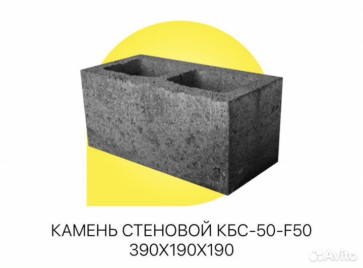 Камень стеновой