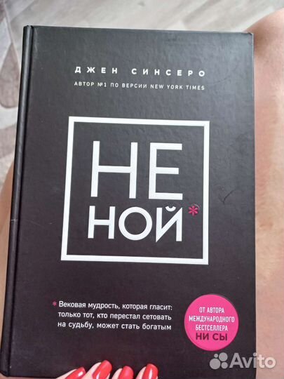 Книга Джен Синсеро