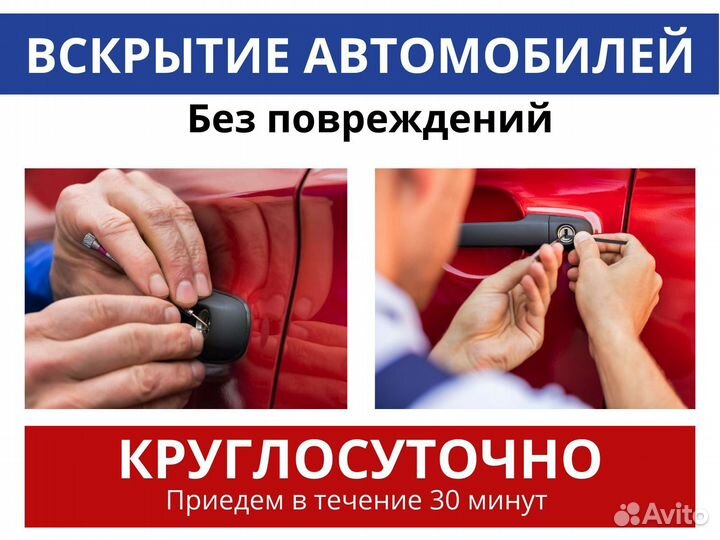 Вскрытие замков / вскрытие дверей