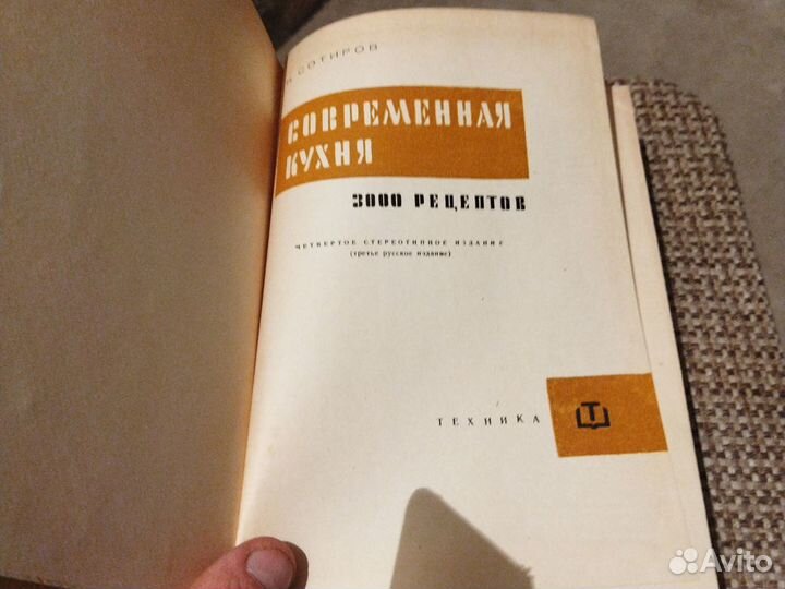 Современная кухня. Сотиров. 1963 год