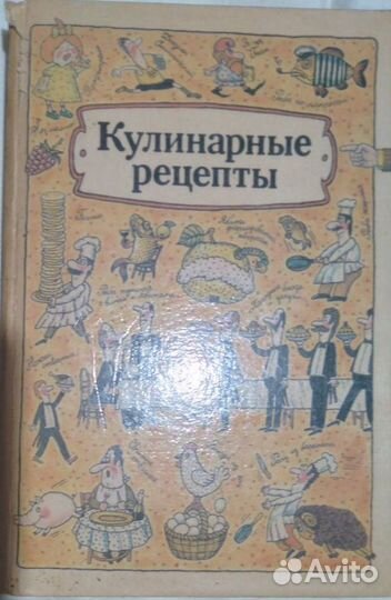 Кулинарные книги разные