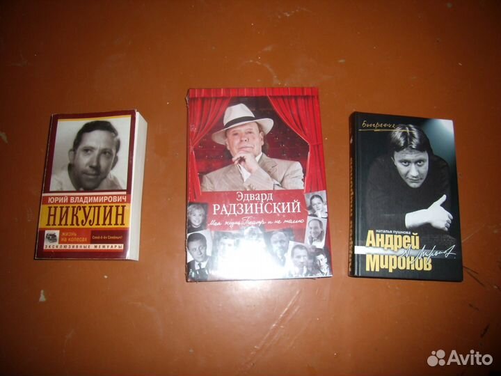 Ю.Никулин,А.Миронов,Э.Радзинский