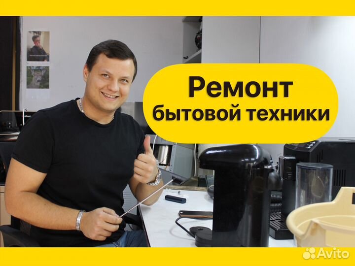 Ремонт бытовой и профессиональной электроники