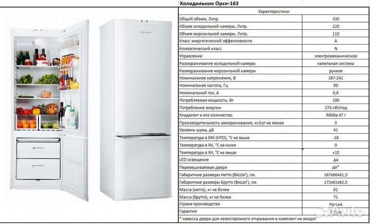 Холодильник Орск