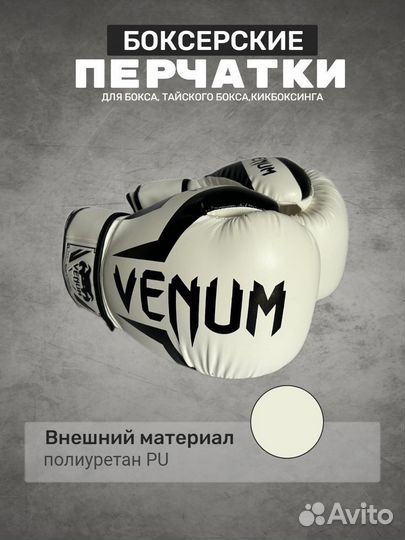 Боксерские перчатки Venum
