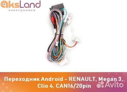Переходник Android - renault, Megan 3, Clio 4, CAN