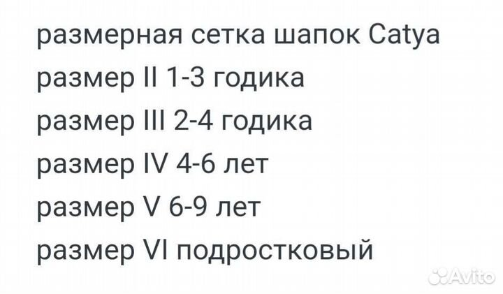 Шапка Catya. Р.,III