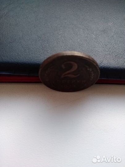 2 копейки (гладкий гурт)