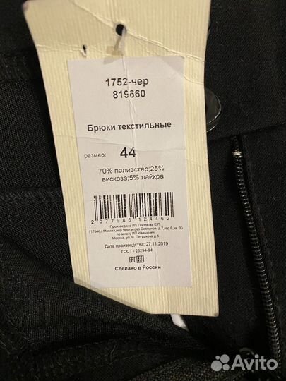 Брюки женские 44