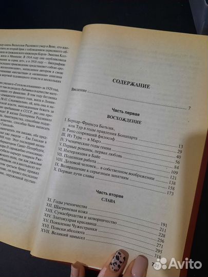 Книга Андре Моруа 