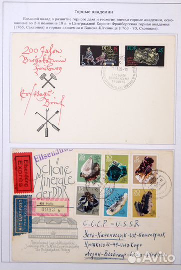 Коллекция марок и конвертов 