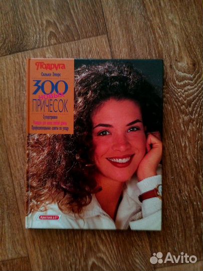 300 новых причесок и укладок